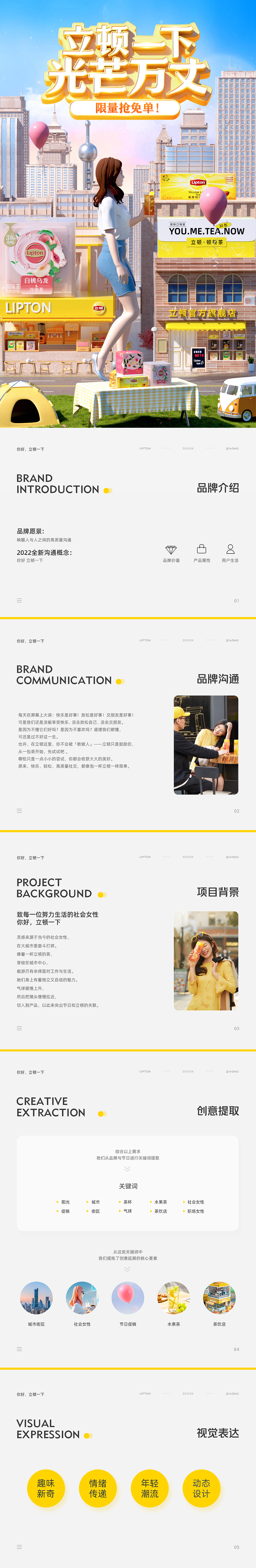 立顿 lipton 天猫38视觉策划全案（图ZMzQ4NDUwMTYw） - 电商 - 站酷设计师Mr丶初晴原创素材 - 站酷ZCOOL