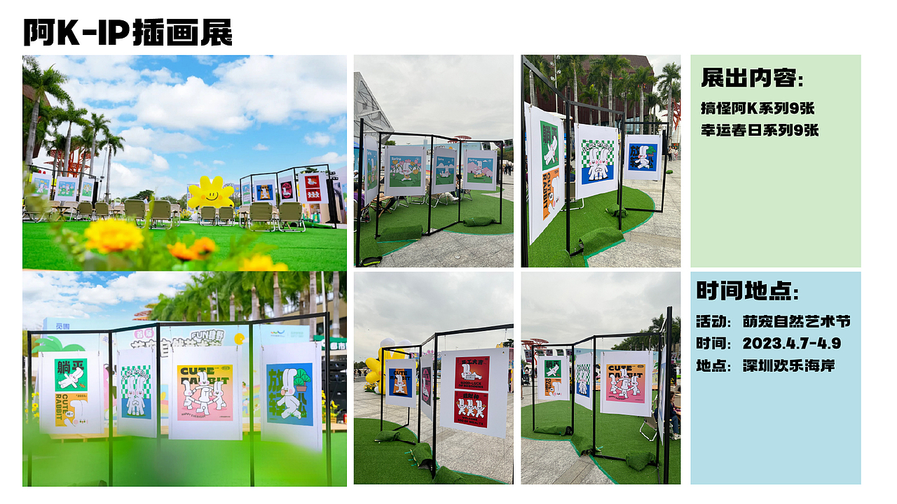 搞怪阿K兔子IP设计延展+商业落地