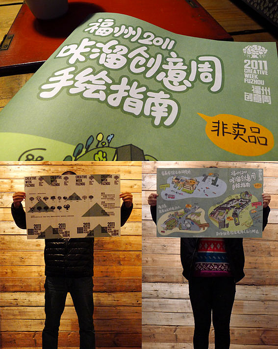 2011福州创意周手绘地图（图ZNTA1Nzg0MA==） - 新锐潮流插画 - 站酷设计师joyida原创素材 - 站酷ZCOOL