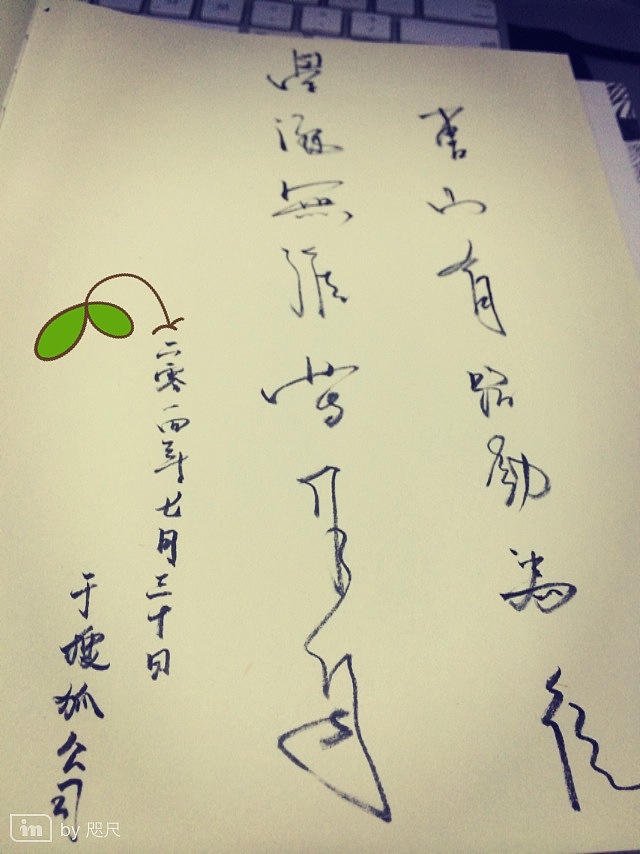 写写画画辣~~~（图ZMzEyMTcyNDg=） - 创作习作 - 站酷设计师liuqiing原创素材 - 站酷ZCOOL