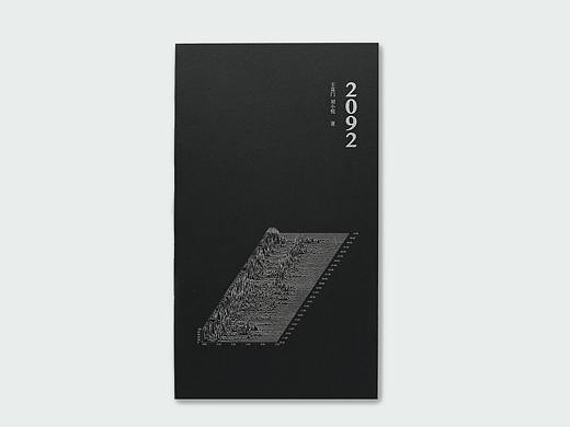 Book Design | 2092 王臭门诗集设计