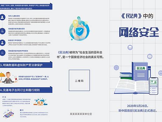民法典网络安全宣传折页