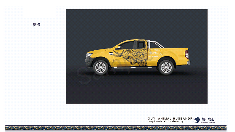 【视觉传达毕业设计】“旭一牧业”品牌视觉形象