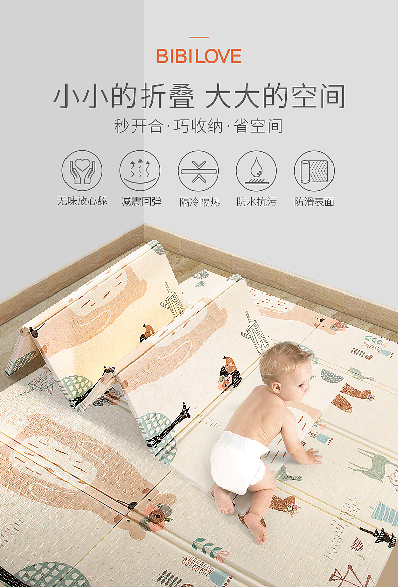 Bibilove折叠爬爬垫-2018.09（图ZMTY0MDEyMDY4） - 电商 - 站酷设计师Cindy路原创素材 - 站酷ZCOOL