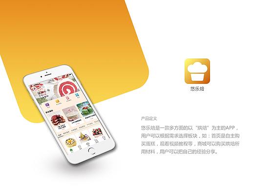 悠乐焙 烘焙APP（个人主页-ZNDM3NDI5ODg=） - APP界面 - 站酷设计师W_五文钱原创素材 - 站酷ZCOOL