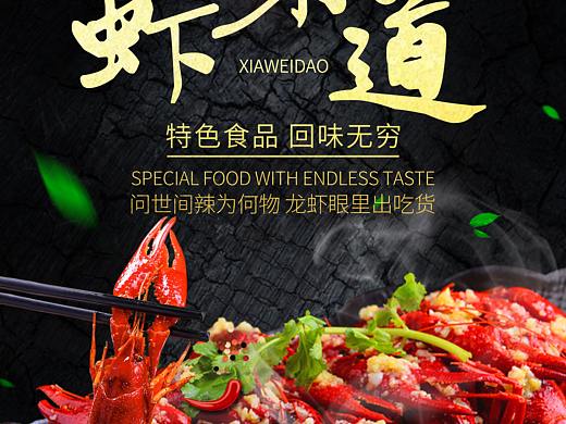 餐饮海报