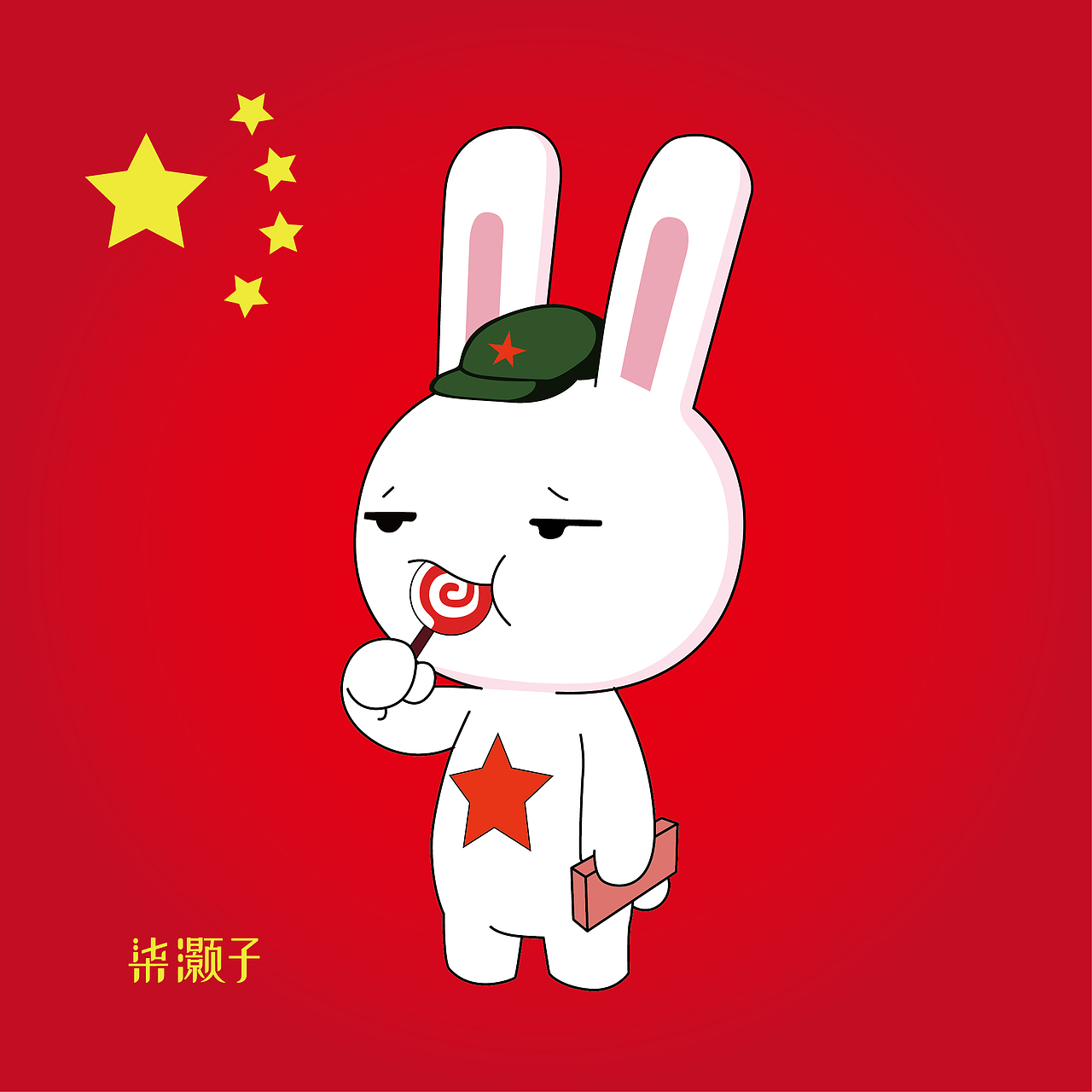 那年那兔那些事儿