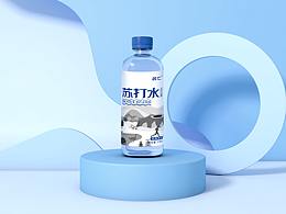 苏打水包装设计