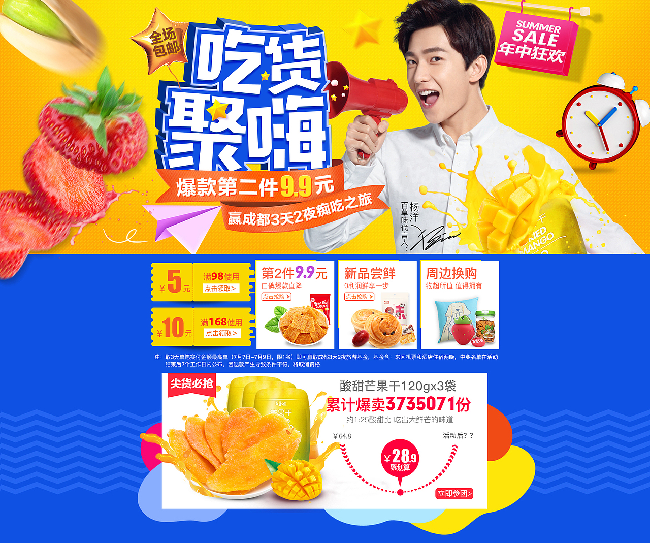 吃货嗨聚—食品页面（图ZODYwOTA3NTY=） - 运营设计 - 站酷设计师Vivienne_Cheng原创素材 - 站酷ZCOOL