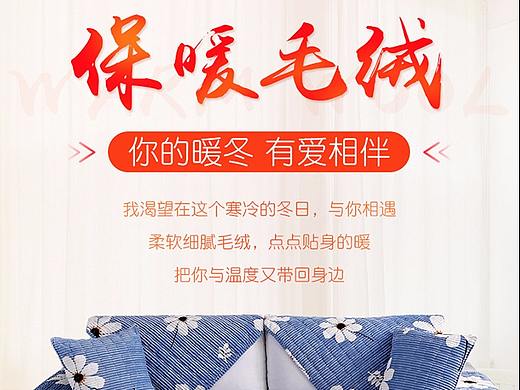 冬季毛絨沙發(fā)墊詳情頁（個(gè)人主頁-ZMzU0MjQwODQ=） - 其他 - 站酷設(shè)計(jì)師視為愛人原創(chuàng)素材 - 站酷ZCOOL