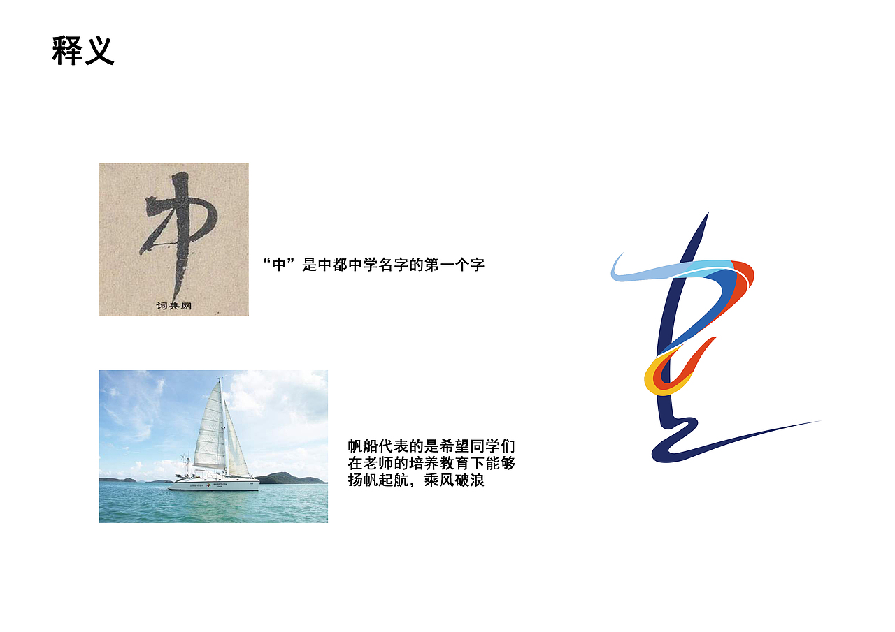 中都中学logo设计