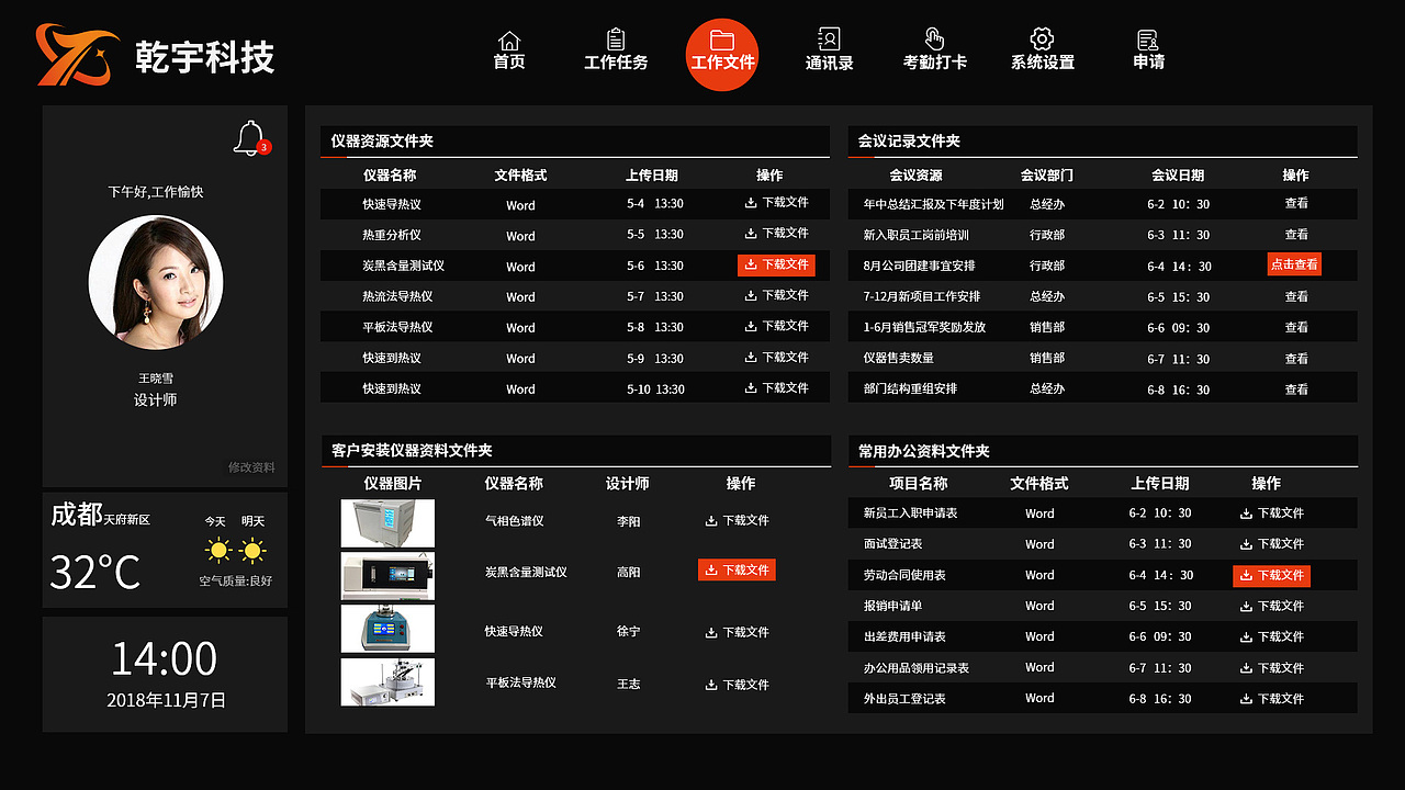 乾宇科技后台管理展示及界面（图ZMjMyNzYxNzQ4） - 其他网页 - 站酷设计师FFF丹原创素材 - 站酷ZCOOL