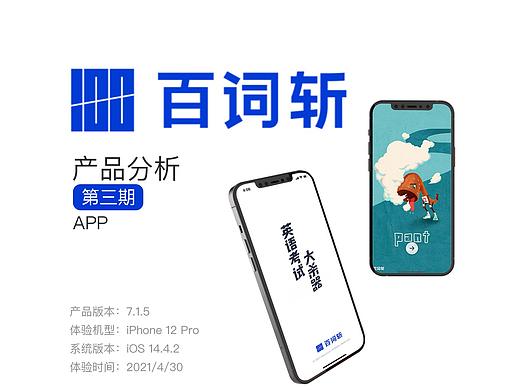百词斩APP分析