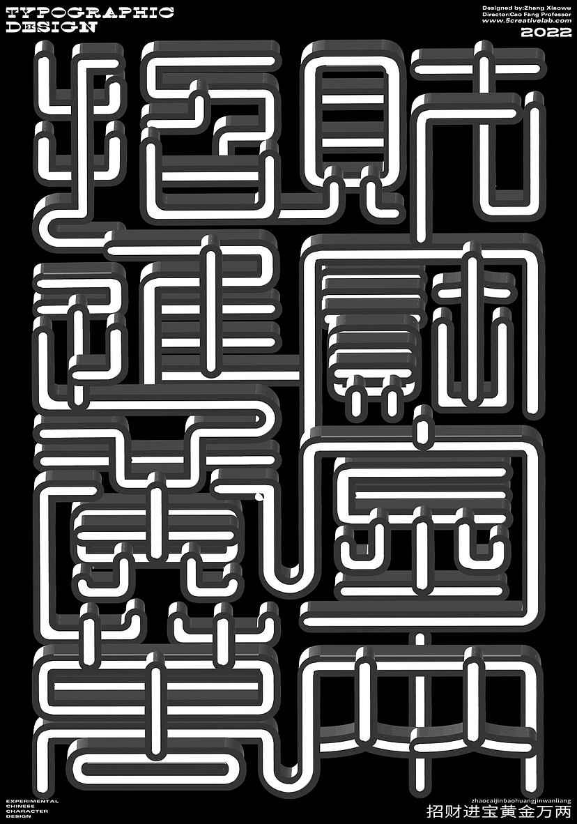新篆体-数字化探索（图ZMzE2NDM3ODY4） - 字体/字形 - 站酷设计师南京五加设计原创素材 - 站酷ZCOOL