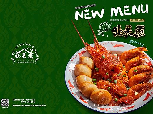 北关煮东南亚美食研制社菜谱（7月版）