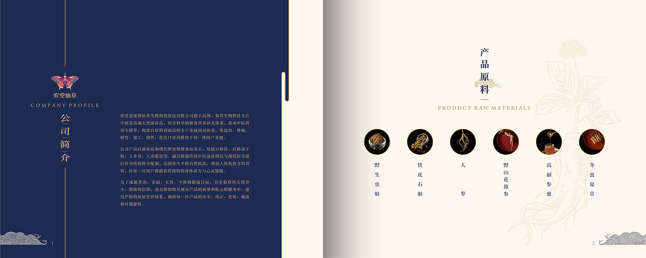 画册设计 高端补品画册 画册排版 版式设计