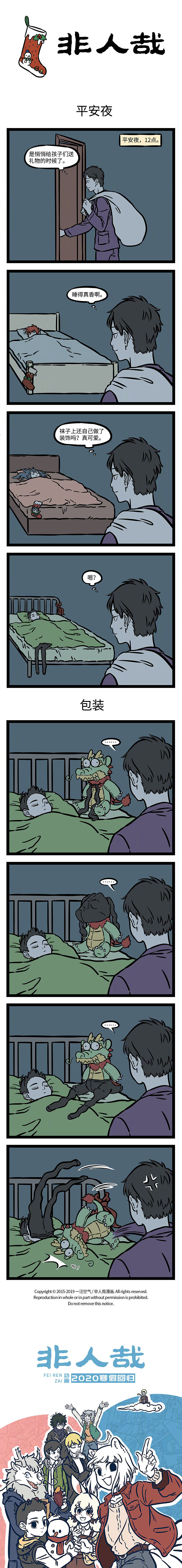 522-523（图ZMTkwOTQ4MDky） - 短篇/格漫 - 站酷设计师非人哉漫画原创素材 - 站酷ZCOOL