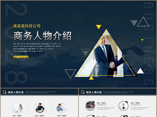 扁平化商務(wù)風(fēng)公司企業(yè)團(tuán)隊(duì)部門人物成員介紹PPT模板