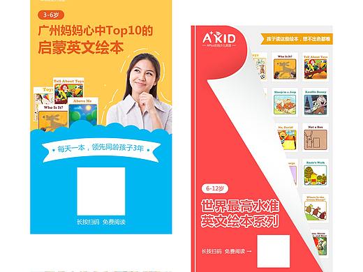 绘本系列宣传海报