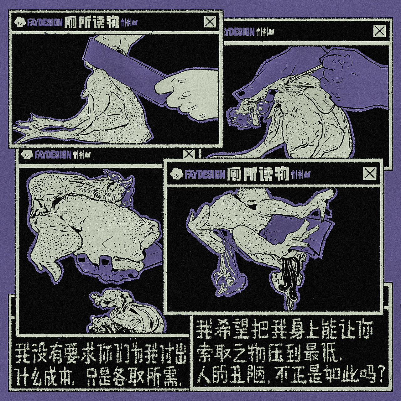 [FAYDESIGN原创]厕所读物-我不想请你吃饭（图ZMzc2MzIxMjY4） - 书籍/画册 - 站酷设计师FAY橙原创素材 - 站酷ZCOOL