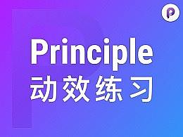 交互动效练习