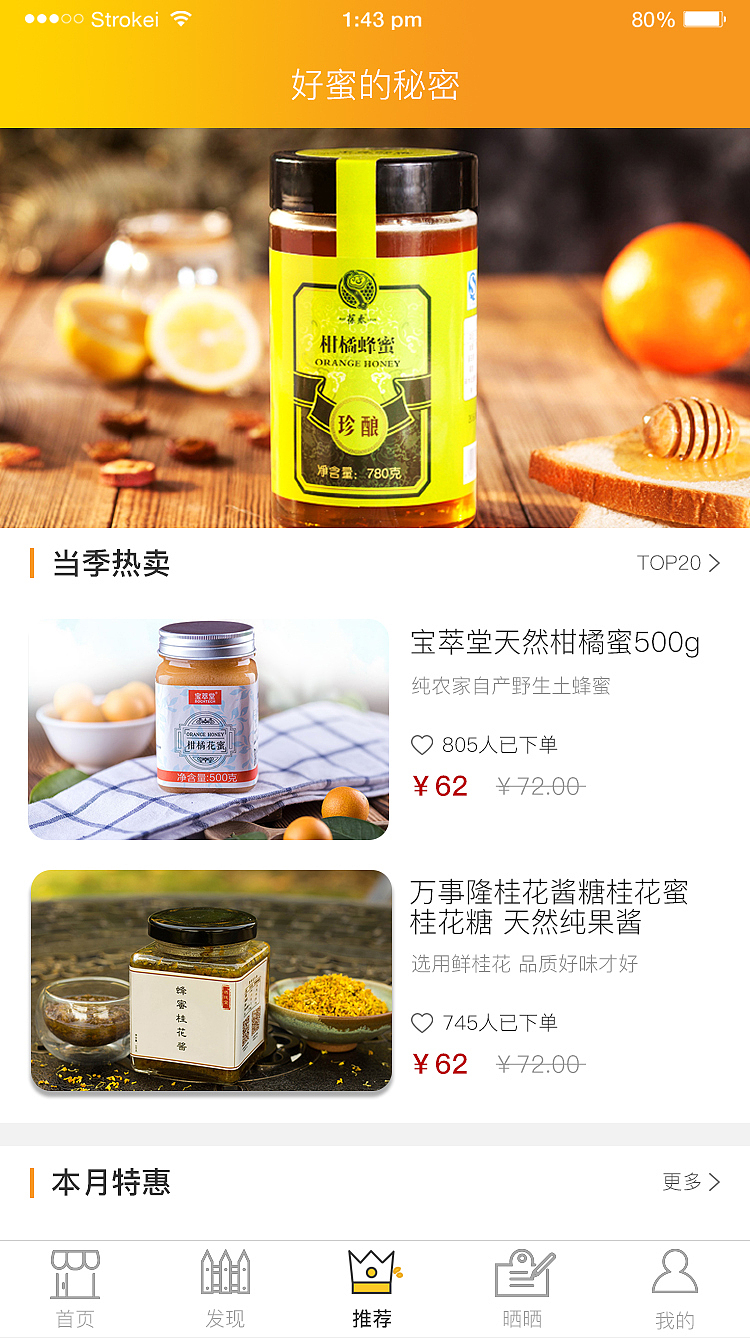 蜜滋APP界面设计