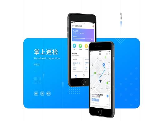 掌上巡检APP