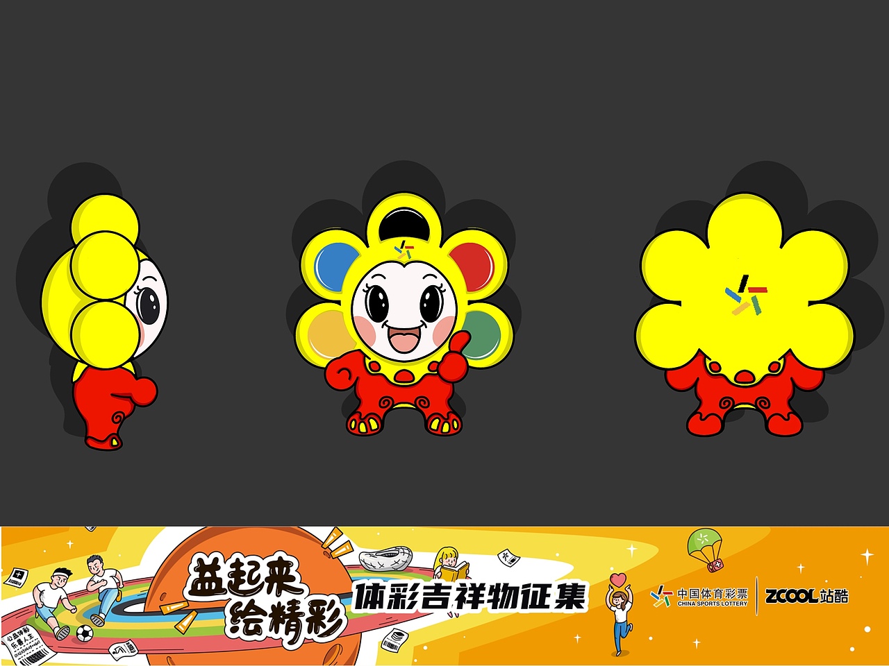 吉祥物"乐乐"_一一yiyi一一-站酷zcool