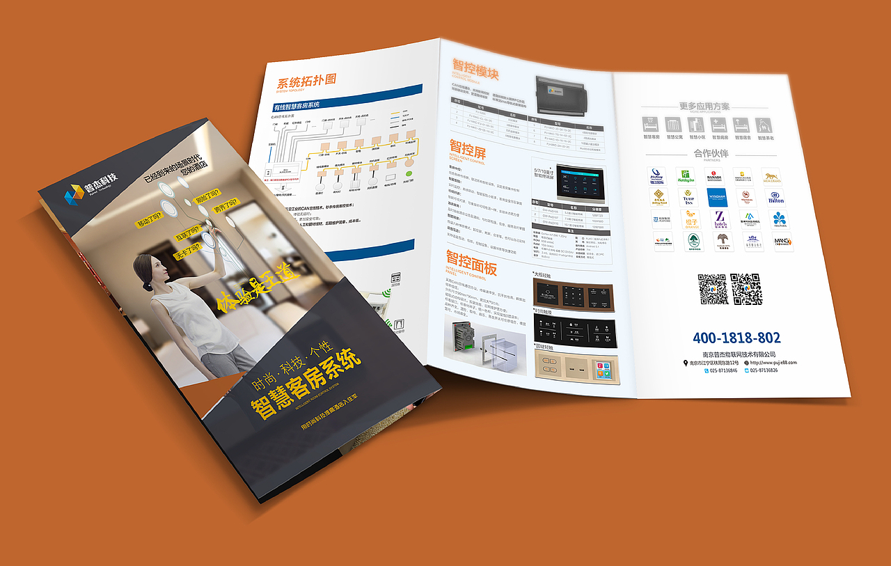 【橘鹿pp】南京普杰物联网科技画册设计展示（图ZMjEwNDYyNTY0） - 海报 - 站酷设计师橘鹿品牌设计原创素材 - 站酷ZCOOL