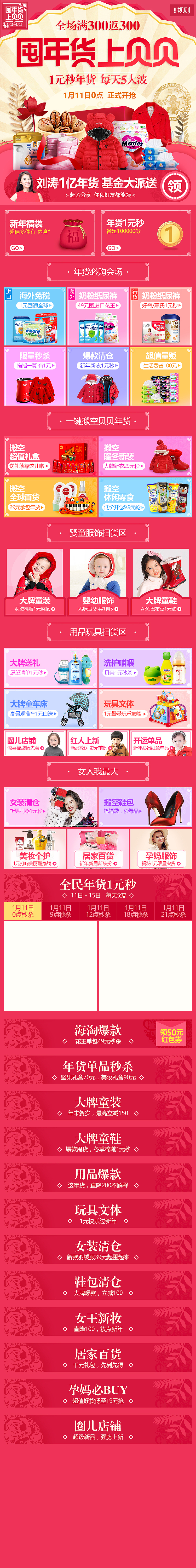 贝贝网－囤年货 上贝贝 ［贝贝年货节］（图ZNDYyNTc1Mjg=） - 运营设计 - 站酷设计师morygggg原创素材 - 站酷ZCOOL