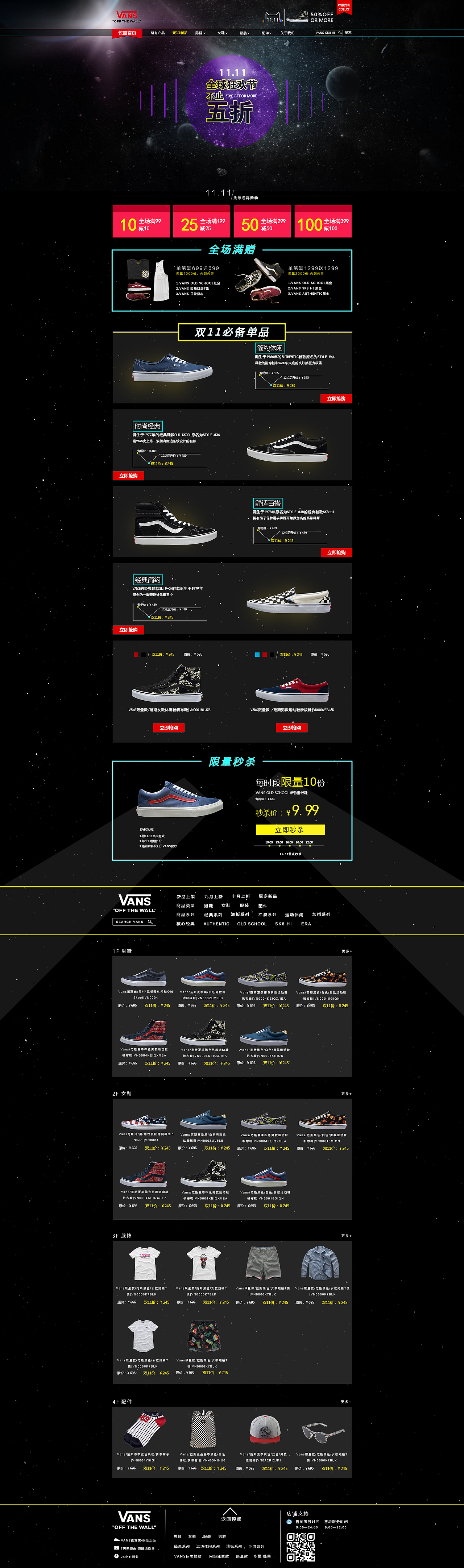 VANS双11详情页设计
