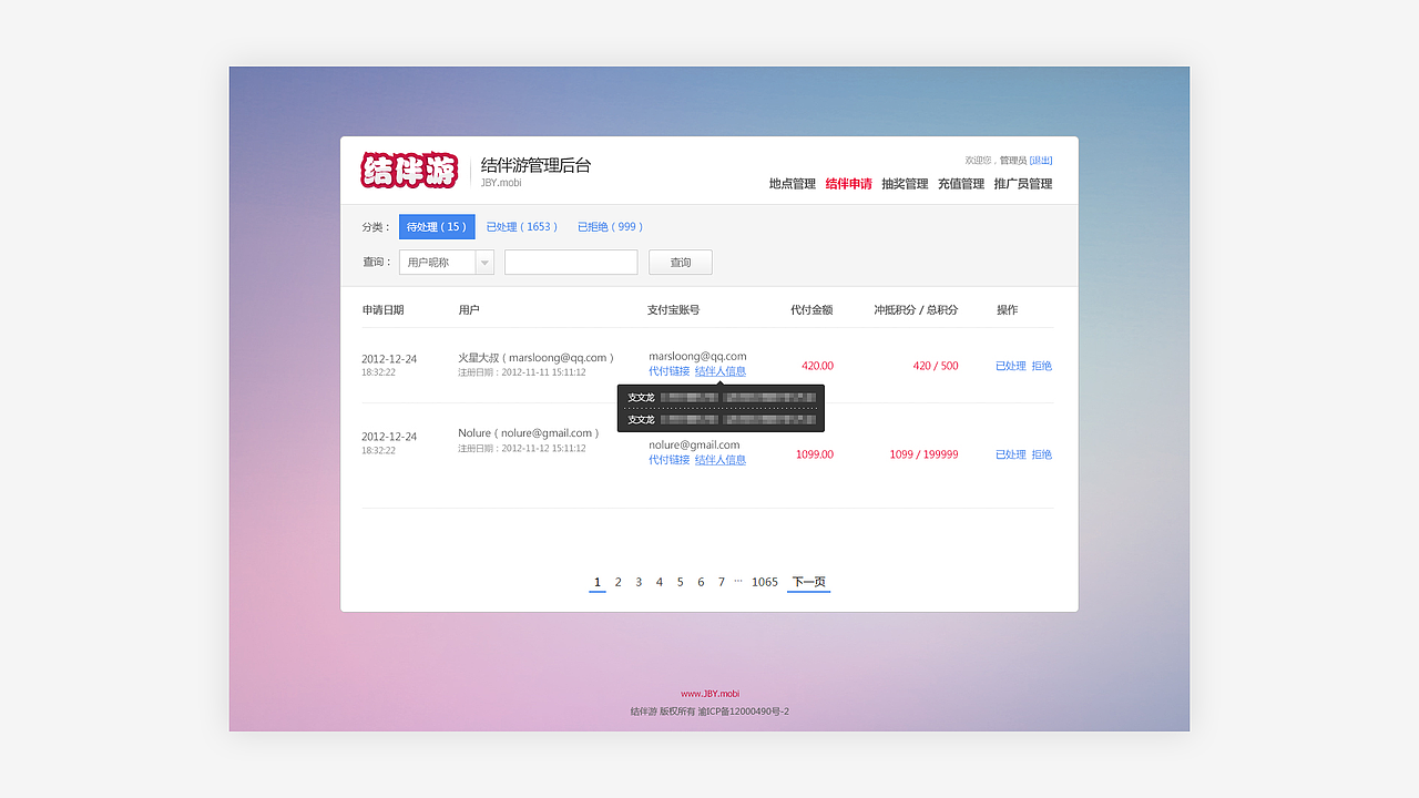 结伴游 后台页面（图ZOTczODkyNjQ=） - 游戏/娱乐 - 站酷设计师支文龙原创素材 - 站酷ZCOOL