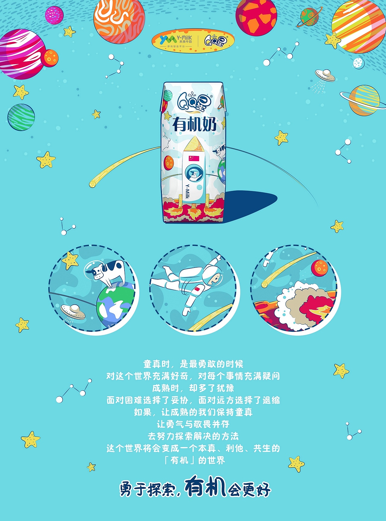 伊利Y-Milk海报集合-金典、畅轻、QQ星（图ZMTIyMDUxNjAw） - 包装 - 站酷设计师耀YAOHUA原创素材 - 站酷ZCOOL