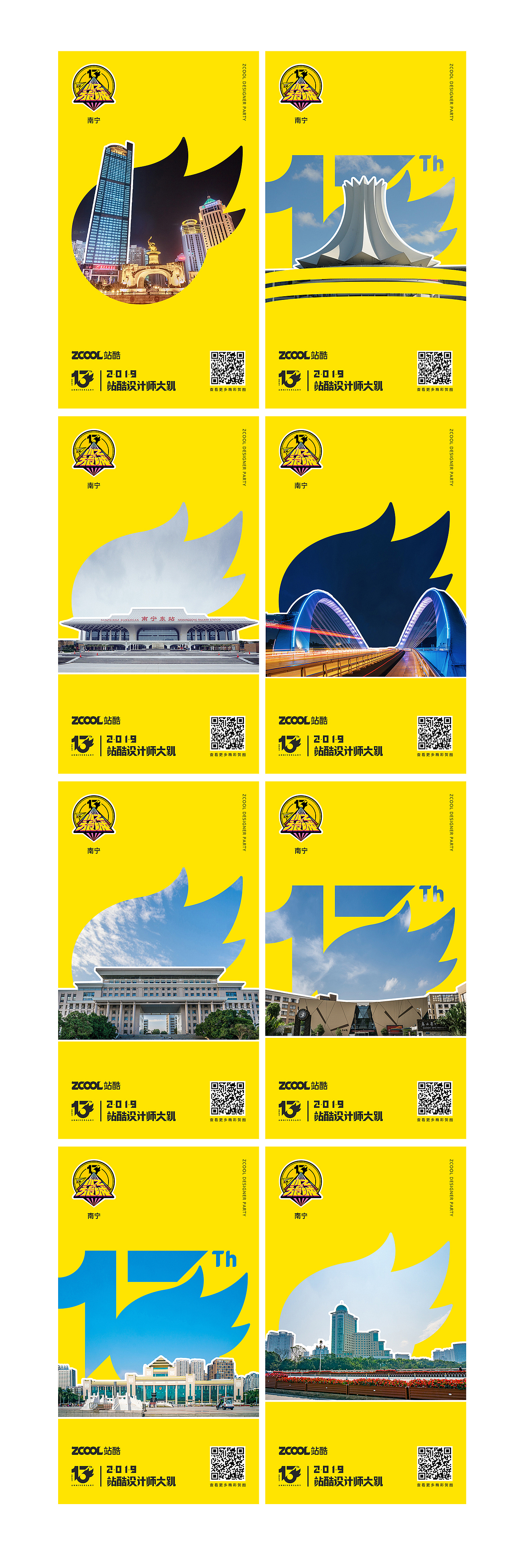 小z旅程-南宁站（图ZMTY1Nzk0MDc2） - 海报 - 站酷设计师Xinrui君原创素材 - 站酷ZCOOL