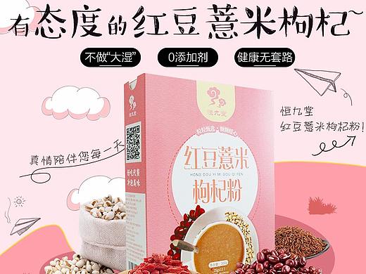 红豆薏米枸杞粉详情页