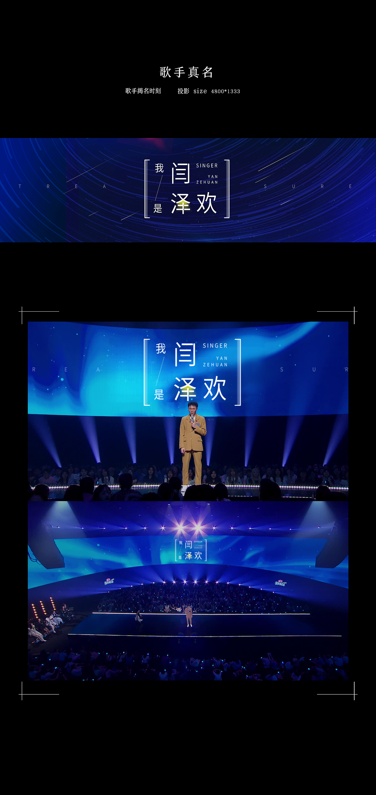 2021湖南卫视《谁是宝藏歌手》节目包装设计