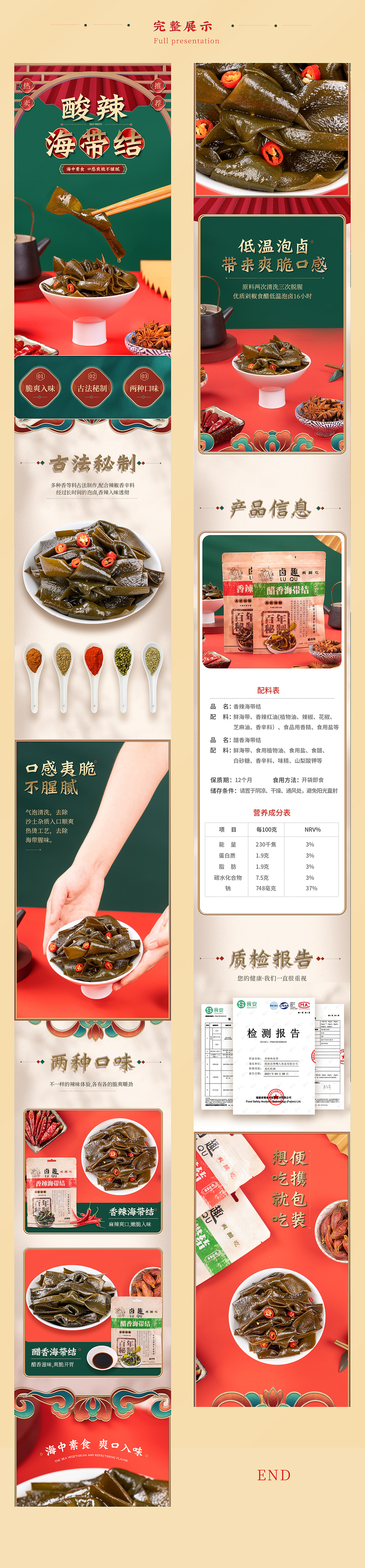 食品详情页X5冷吃系列(卤味、海带、鸡爪、牛肉干)