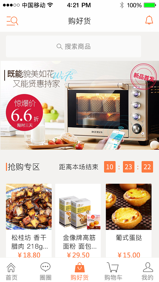 美食美味APP设计