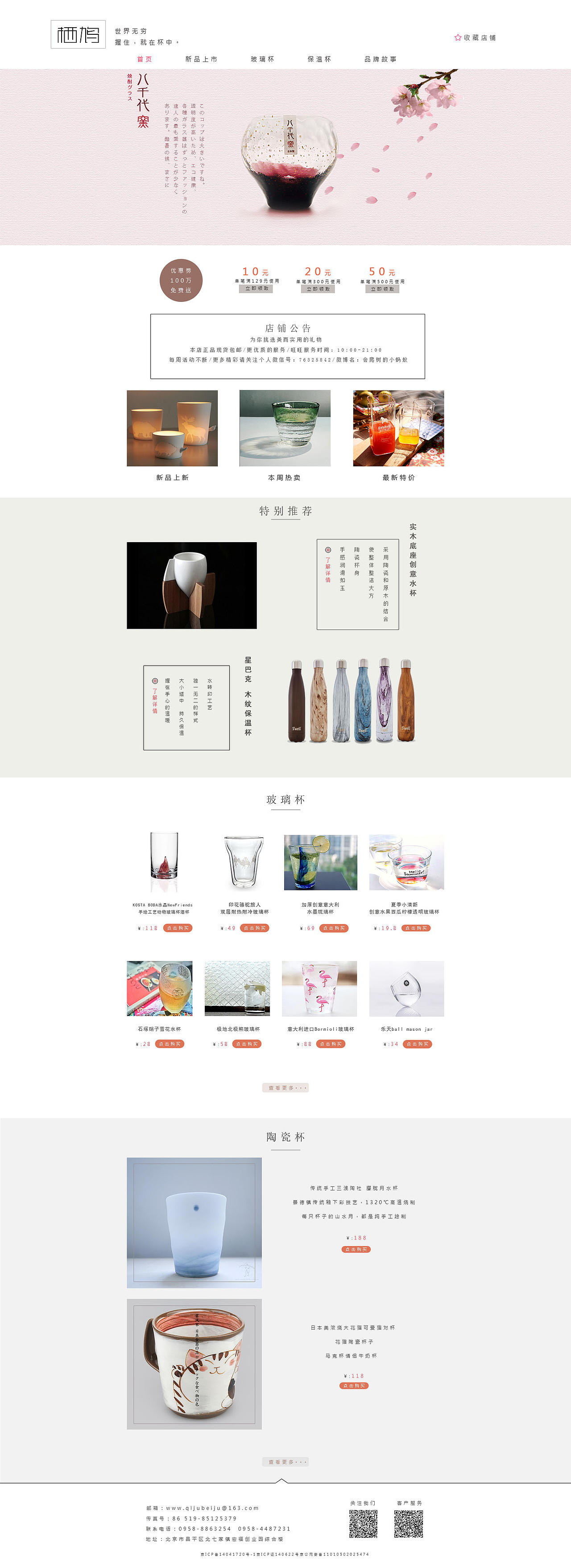 以杯子为主题 制作的电商首页（图ZNjU4NTc3NDQ=） - 电商 - 站酷设计师消失的宇原创素材 - 站酷ZCOOL