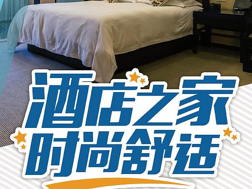 酒店易拉宝