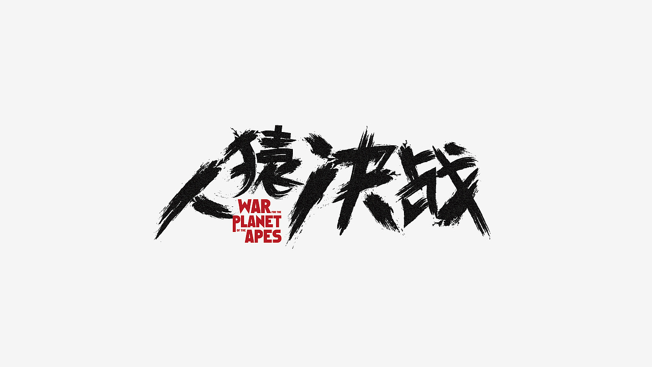 字娱自乐（图ZOTI2MjEyNDQ=） - 字体/字形 - 站酷设计师sososjie原创素材 - 站酷ZCOOL