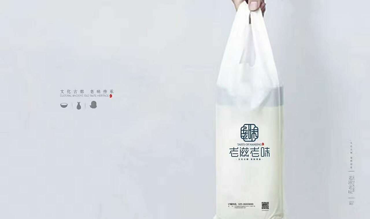 金陵老滋味，味觉新新形象。（图ZOTk1MjIwNTI=） - 品牌 - 站酷设计师创一邦品牌设计原创素材 - 站酷ZCOOL