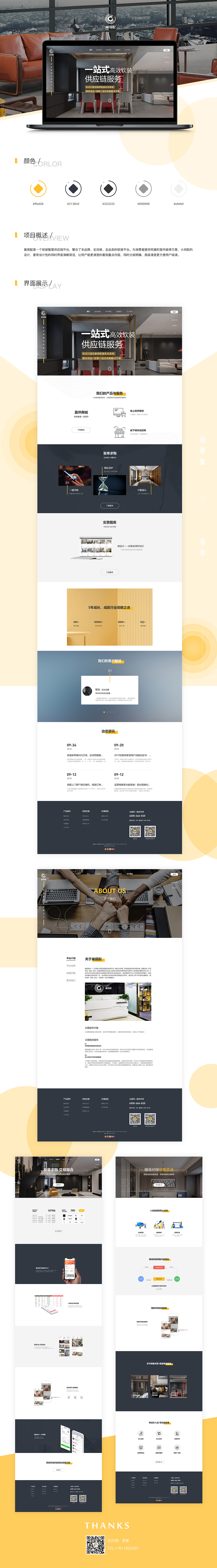 软装设计类网站改版