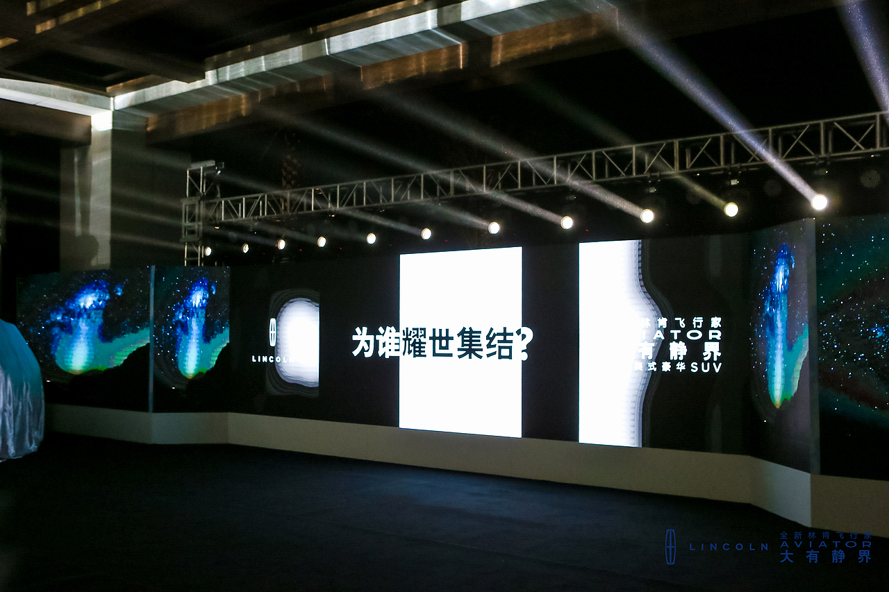 林肯飞行家发布会——昆明站（图ZMTkwNDM0MzU2） - 舞台美术 - 站酷设计师Sherwood原创素材 - 站酷ZCOOL