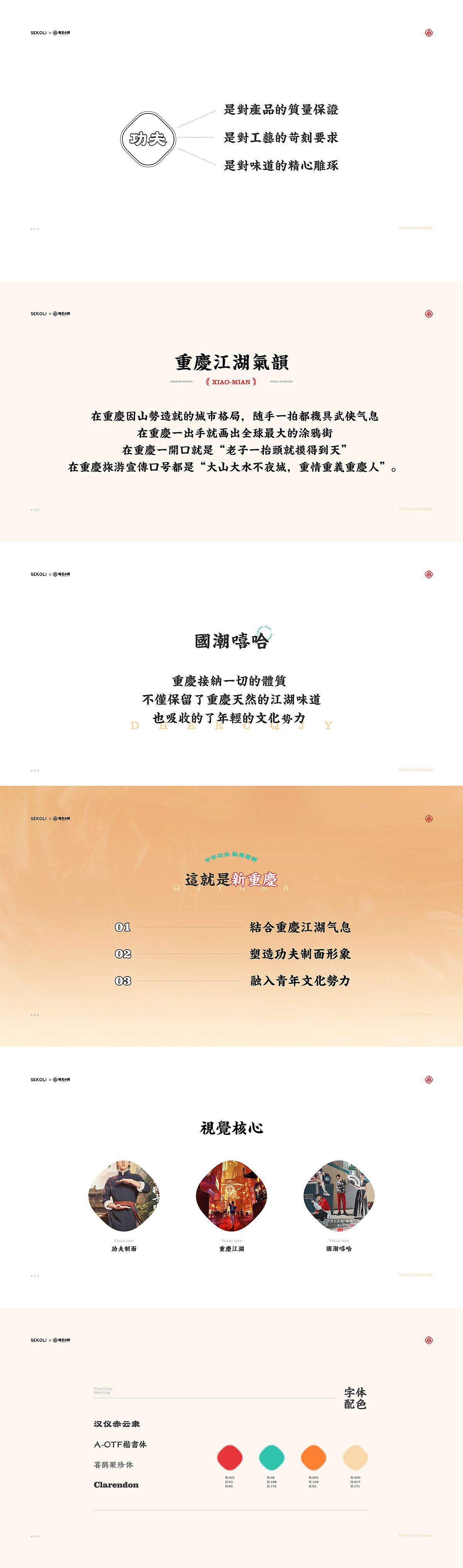遇见小面 | 电商品牌视觉全案升级(图ZMjQzNjE5NDM2) - 电商 - 站酷设计师Foodography原创素材 - 站酷ZCOOL
