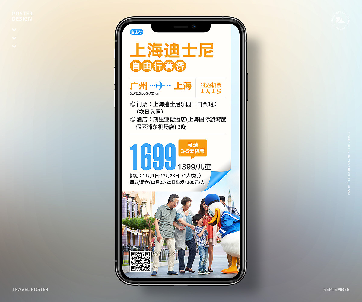 2020年11月旅游海报（图ZMjQ1NDU1NDYw） - 海报 - 站酷设计师JINLONG设计原创素材 - 站酷ZCOOL