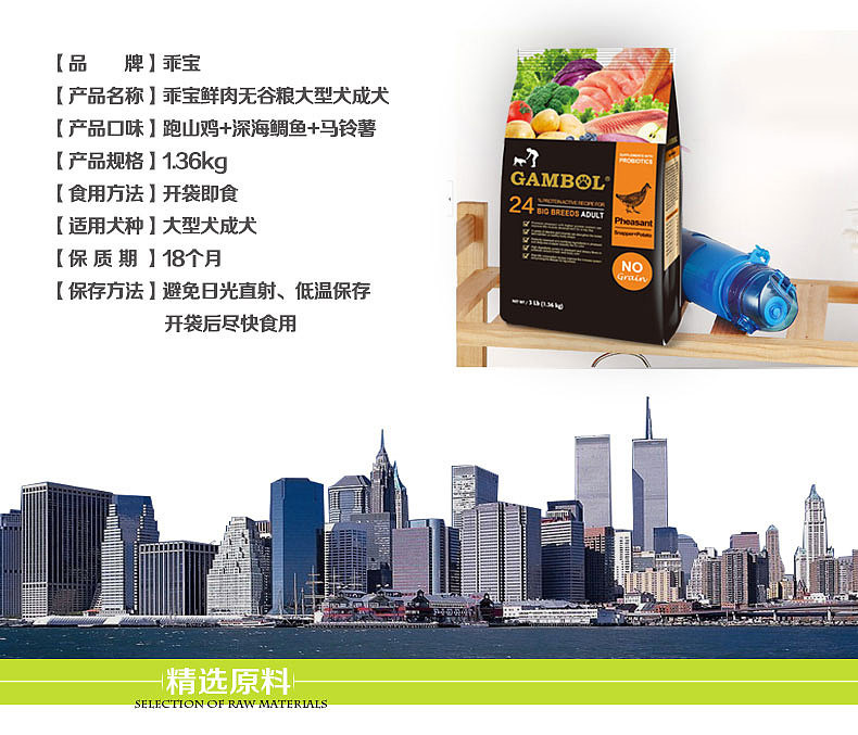 乖宝鲜肉五谷粮-犬粮-详情页