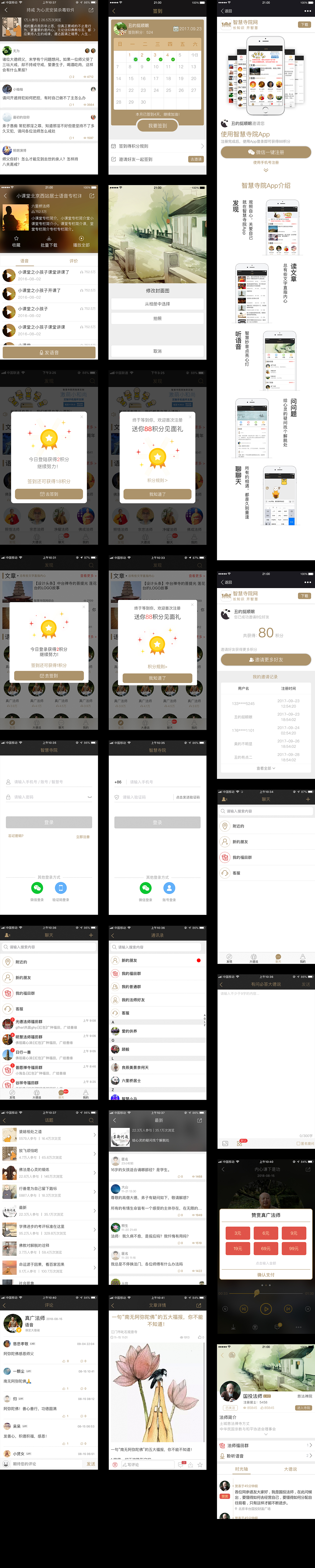 智慧寺院APP（圖ZMTM2MTkxOTE2） - APP界面 - 站酷設(shè)計師王先生xc原創(chuàng)素材 - 站酷ZCOOL