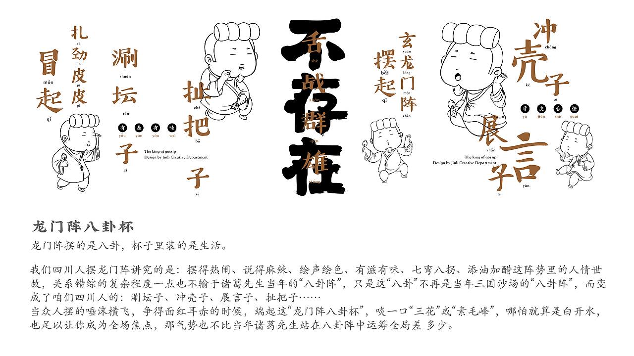 锦里造物司 | 成都锦里文创品牌塑造 | 鬼马事务所作品