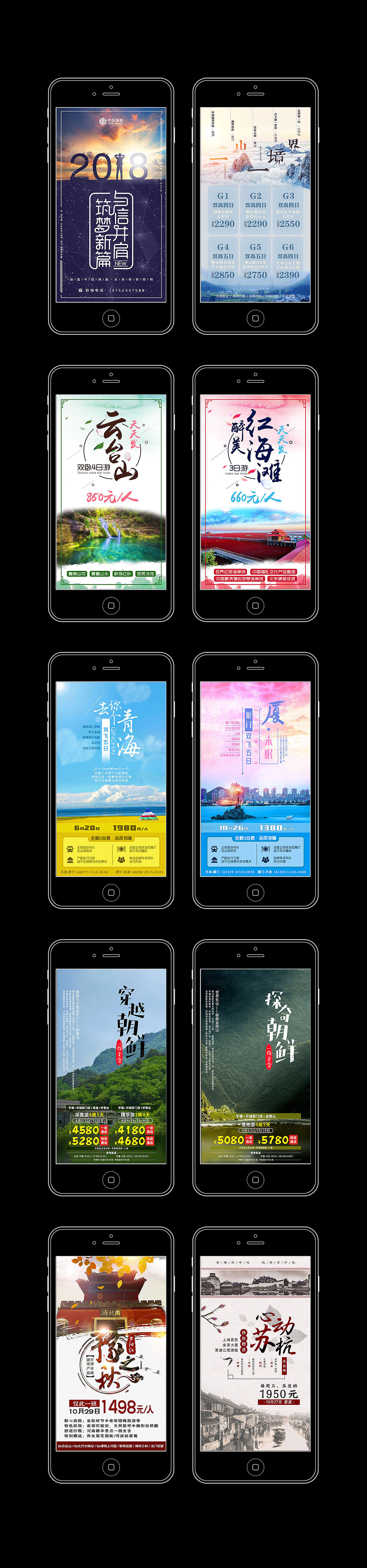 2018年旅游广告海报总结（图ZMTQzNTc4ODQ4） - 海报 - 站酷设计师百里凭覠原创素材 - 站酷ZCOOL